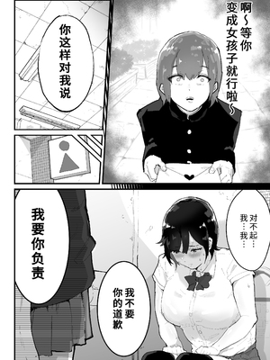 [アイリミアーシュ (ラブ)] 真面目で責任感の強い高身長バレー部部長が女装男子にNTRれる [懒狗汉化]_07