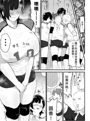 [アイリミアーシュ (ラブ)] 真面目で責任感の強い高身長バレー部部長が女装男子にNTRれる [懒狗汉化]_20