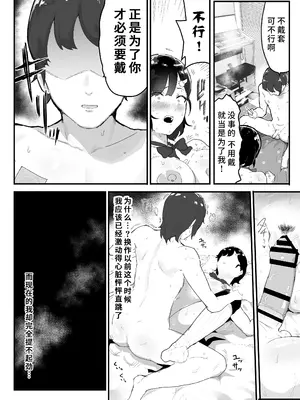 [アイリミアーシュ (ラブ)] 真面目で責任感の強い高身長バレー部部長が女装男子にNTRれる [懒狗汉化]_41