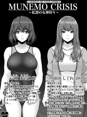 [MYTHICAL WORLD 、みしかるわーるど (Lioreo 、りおれお)] クレイジースイマー FS+MUNEMO CRISIS+YUMENO CRISIS Ⅰ-Ⅱ  [DL版][中国翻訳][疏碼]_071