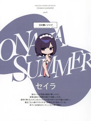 (C105) [MIGNON WORKS (mignon)] ONAKA SUMMER 2_12_12
