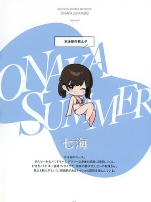 (C105) [MIGNON WORKS (mignon)] ONAKA SUMMER 2_07_7