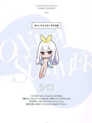 (C105) [MIGNON WORKS (mignon)] ONAKA SUMMER 2_02_2