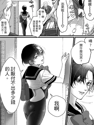 [ミスターほっけ (麦茶ワールド)] セーラー服+競泳水着の貢がせ嬢 [中国翻訳]_07