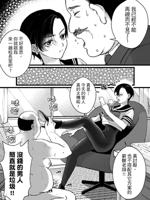 [ミスターほっけ (麦茶ワールド)] セーラー服+競泳水着の貢がせ嬢 [中国翻訳]_09
