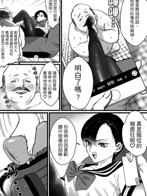[ミスターほっけ (麦茶ワールド)] セーラー服+競泳水着の貢がせ嬢 [中国翻訳]_11
