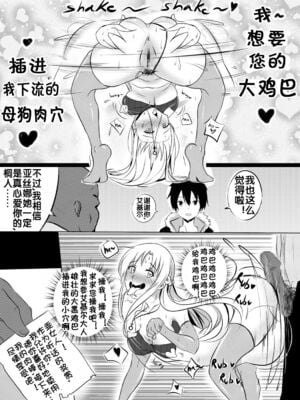 [Merkonig] B-Trayal 3+3.5 (ソードアート・オンライン) [DL版][中国翻訳][疏碼]_06