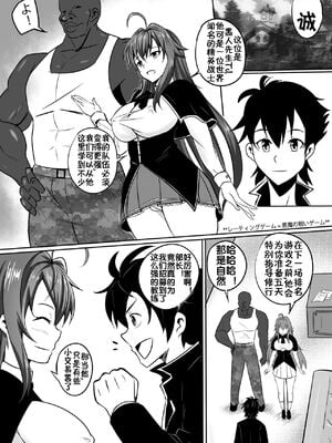 [Merkonig] B-Trayal 13-1~4 (Highschool DxD) [DL版][中国翻訳][疏碼]_02