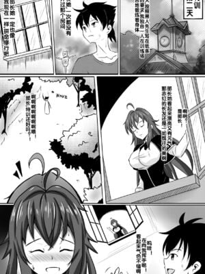 [Merkonig] B-Trayal 13-1~4 (Highschool DxD) [DL版][中国翻訳][疏碼]_04