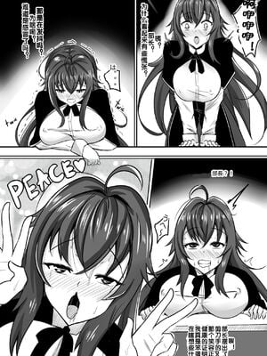 [Merkonig] B-Trayal 13-1~4 (Highschool DxD) [DL版][中国翻訳][疏碼]_05