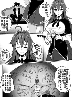 [Merkonig] B-Trayal 13-1~4 (Highschool DxD) [DL版][中国翻訳][疏碼]_12