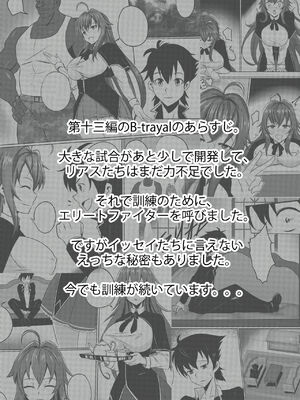 [Merkonig] B-Trayal 13-1~4 (Highschool DxD) [DL版][中国翻訳][疏碼]_14