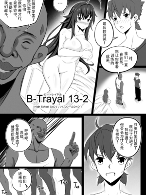 [Merkonig] B-Trayal 13-1~4 (Highschool DxD) [DL版][中国翻訳][疏碼]_15