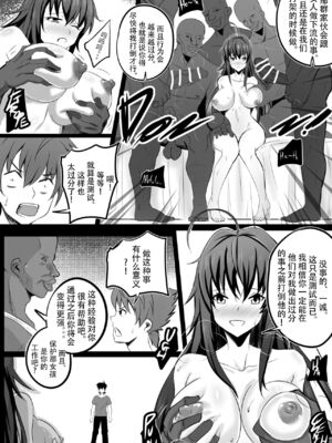 [Merkonig] B-Trayal 13-1~4 (Highschool DxD) [DL版][中国翻訳][疏碼]_16