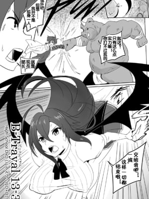 [Merkonig] B-Trayal 13-1~4 (Highschool DxD) [DL版][中国翻訳][疏碼]_28