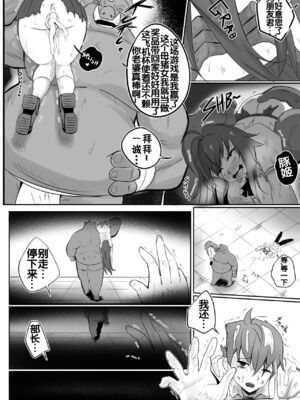 [Merkonig] B-Trayal 13-1~4 (Highschool DxD) [DL版][中国翻訳][疏碼]_38