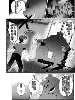 [Merkonig] B-Trayal 13-1~4 (Highschool DxD) [DL版][中国翻訳][疏碼]_40