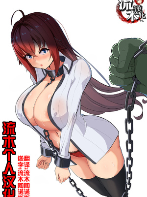 [Merkonig] B-Trayal 13-1~4 (Highschool DxD) [DL版][中国翻訳][疏碼]_57