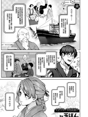 [玉ぼん] 玻璃の欠落 前編 (COMIC 快楽天 2024年12月号) [大鸟可不敢乱转汉化] [DL版] [無修正]_02