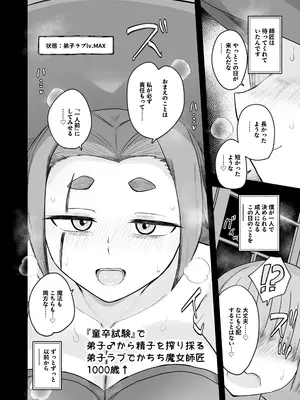 [あまもりすぽっと (あまもる)]『童卒試験』で弟子♂から精子を搾り取る弟子ラブでかちち魔女師匠1000歳↑_10