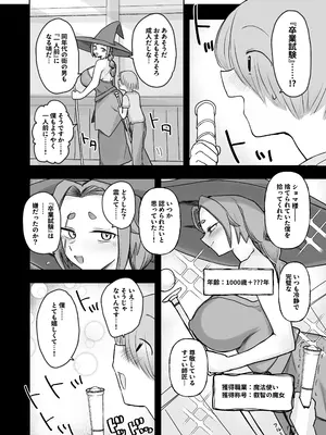 [あまもりすぽっと (あまもる)]『童卒試験』で弟子♂から精子を搾り取る弟子ラブでかちち魔女師匠1000歳↑_04