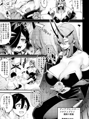 (C104) [早漏野郎Aチーム (たらかん)] ごめデビ ディアブロ編 (デビィ・ザ・コルシファは負けず嫌い)_03