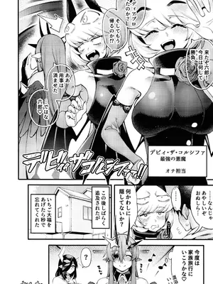 (C104) [早漏野郎Aチーム (たらかん)] ごめデビ ディアブロ編 (デビィ・ザ・コルシファは負けず嫌い)_22