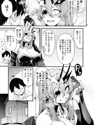 (C104) [早漏野郎Aチーム (たらかん)] ごめデビ ディアブロ編 (デビィ・ザ・コルシファは負けず嫌い)_05