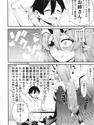 (C104) [早漏野郎Aチーム (たらかん)] ごめデビ ディアブロ編 (デビィ・ザ・コルシファは負けず嫌い)_04