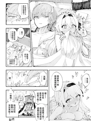 [ろっさく工房 (六作)] 運命は開拓者の部屋で (崩壊：スターレイル) [角都九阳个人汉化] [DL版]_27