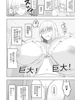 「胸が大きくなる下着」を購入した貴族令嬢の末路｜购买“胸部增大内衣”的贵族大小姐的末路 [简中翻译]_07
