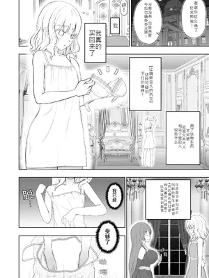 「胸が大きくなる下着」を購入した貴族令嬢の末路｜购买“胸部增大内衣”的贵族大小姐的末路 [简中翻译]_03