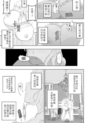 「胸が大きくなる下着」を購入した貴族令嬢の末路｜购买“胸部增大内衣”的贵族大小姐的末路 [简中翻译]_08