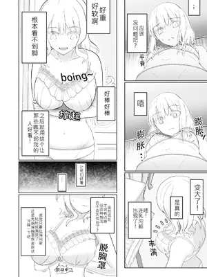 「胸が大きくなる下着」を購入した貴族令嬢の末路｜购买“胸部增大内衣”的贵族大小姐的末路 [简中翻译]_05