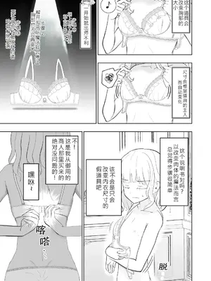 「胸が大きくなる下着」を購入した貴族令嬢の末路｜购买“胸部增大内衣”的贵族大小姐的末路 [简中翻译]_04