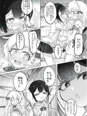 [うらちーぬ] お兄ちゃんの性癖はおしまい！_11