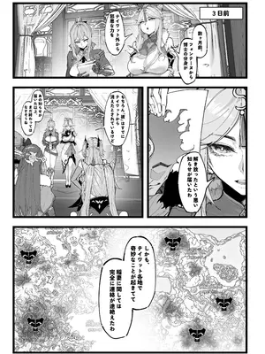 [KeinV] 多国合同調査チーム（1）(原神)_03