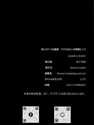 (C105) [Damier Cookie (惟千茉鶴)] 甘いステージの誘惑 (ブルーアーカイブ)_29