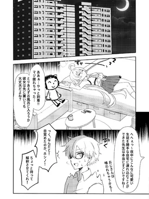 (C105) [Damier Cookie (惟千茉鶴)] 甘いステージの誘惑 (ブルーアーカイブ)_11