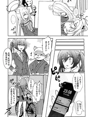 (C105) [Damier Cookie (惟千茉鶴)] 甘いステージの誘惑 (ブルーアーカイブ)_09