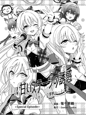 (C105) [Damier Cookie (惟千茉鶴)] 甘いステージの誘惑 (ブルーアーカイブ)_06