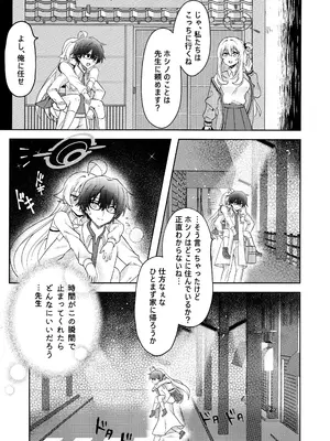 (C105) [Damier Cookie (惟千茉鶴)] 甘いステージの誘惑 (ブルーアーカイブ)_10