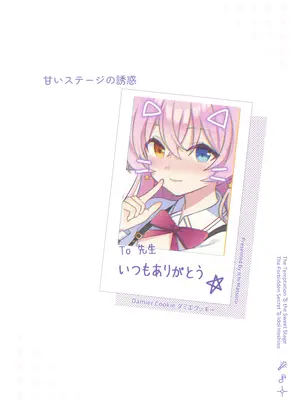 (C105) [Damier Cookie (惟千茉鶴)] 甘いステージの誘惑 (ブルーアーカイブ)_30