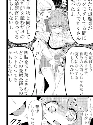 [ワニトカゲギス] 新米退魔師おまんこ調教_07