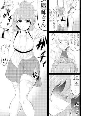 [ワニトカゲギス] 新米退魔師おまんこ調教_02