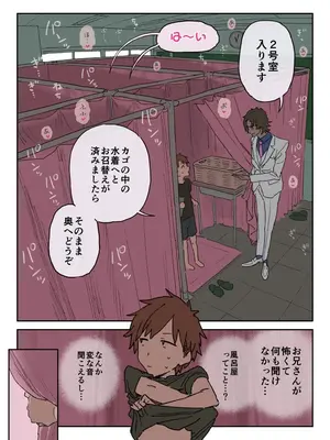 [信じろ] 続・文〇祭ソープランド_02