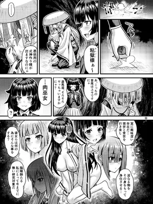 (C105) [Steel Mayonnaise (ひぐちいさみ)] 肉巫女の宴 玖 〜粘獄の淫計〜 [DL版]_08