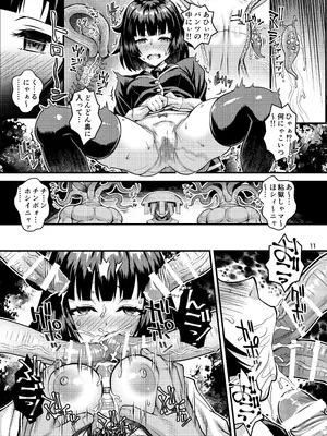 (C105) [Steel Mayonnaise (ひぐちいさみ)] 肉巫女の宴 玖 〜粘獄の淫計〜 [DL版]_10