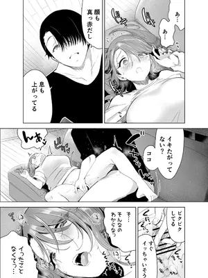 [フェイスルックponpon (もぎりおちぎ)] 記録魔彼氏～はじめてを奪われて開発される全記録～ [DL版]_042