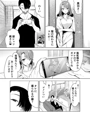 [フェイスルックponpon (もぎりおちぎ)] 記録魔彼氏～はじめてを奪われて開発される全記録～ [DL版]_024